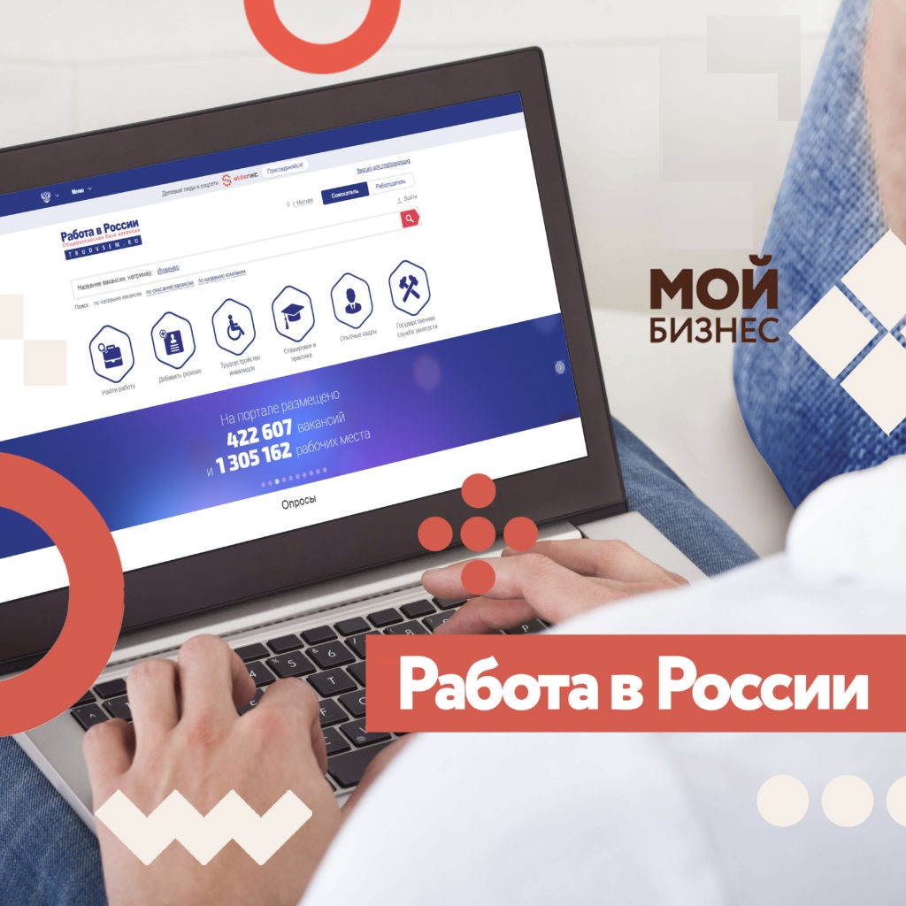 "Работа в России"порталы мөмкинлекләре